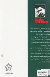 خاطره های جنگ انقلابی